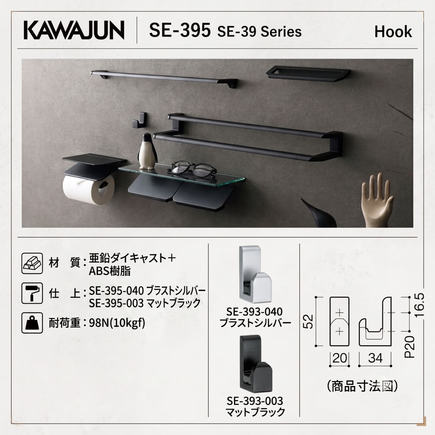 カワジュン 【SE-395-003】 フック マットブラック KAWAJUN